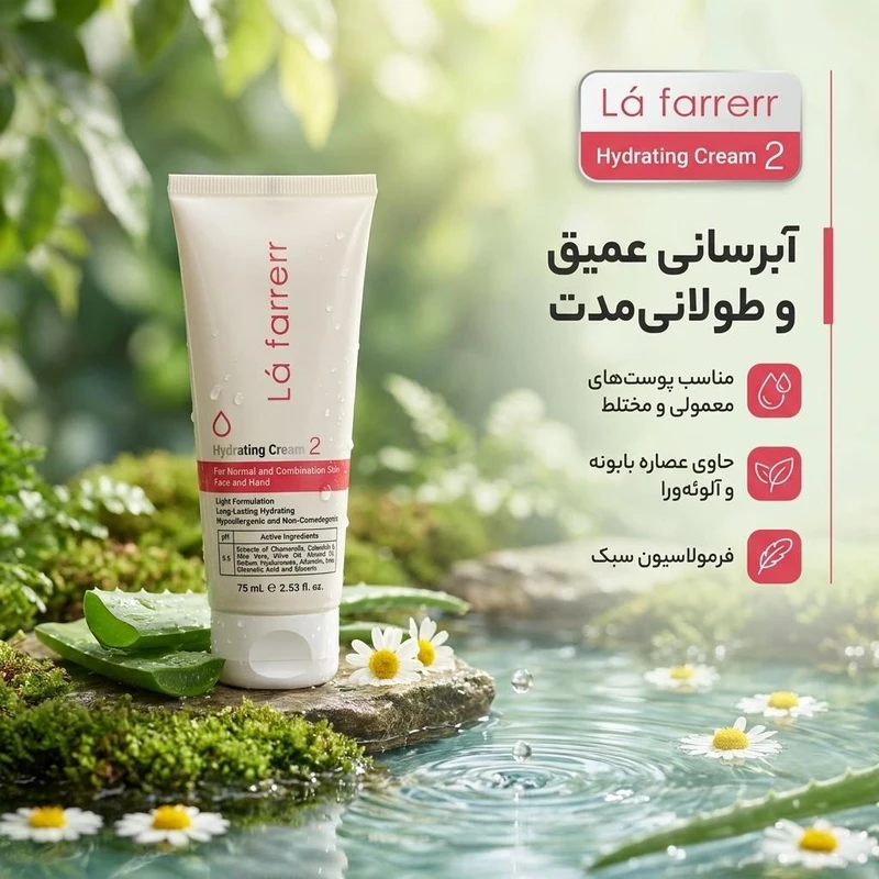 کرم مرطوب‌کننده و آبرسان دست و صورت لافارر 02 حجم ۷۵ میلی‌لیتر — تصویر 2