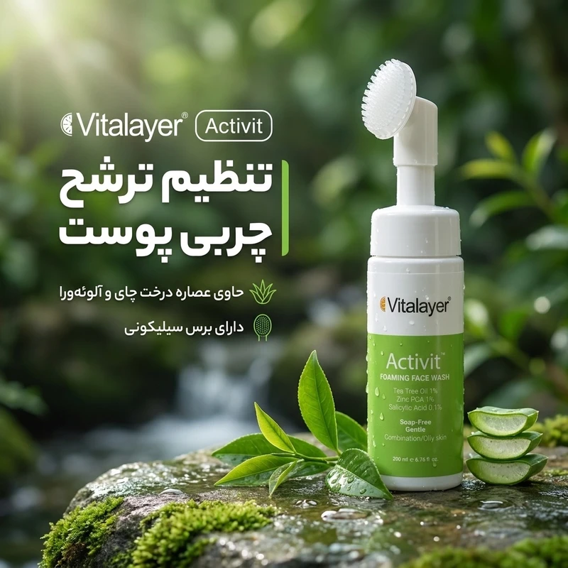 فوم شست‌وشوی صورت ویتالیر Activit مناسب پوست چرب و مختلط ۲۰۰ میلی‌لیتر — تصویر 2