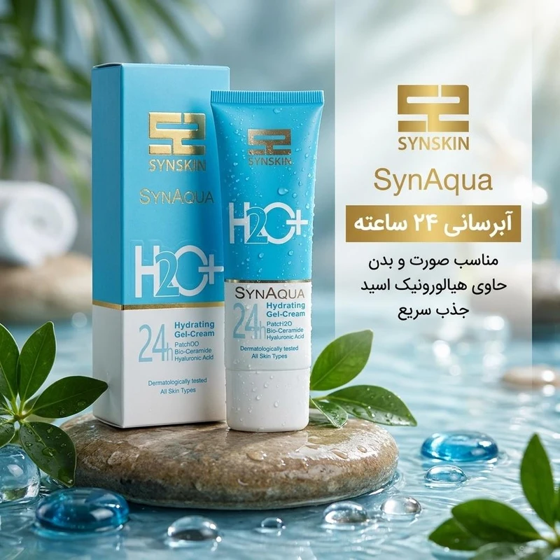 ژل آبرسان ساین اسکین aqua حاوی هیالورونیک اسید ۷۵ میلی‌لیتر — تصویر 2