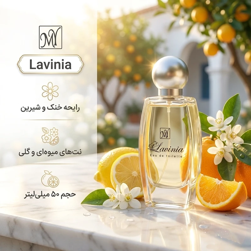 ادو تویلت زنانه مای مدل Lavinia حجم ۵۰ میلی‌لیتر — تصویر 2