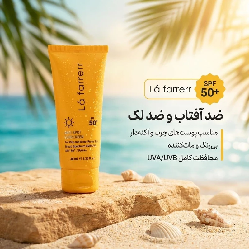 کرم ضدآفتاب ضدلک بی‌رنگ لافارر SPF50 پوست چرب و آکنه‌ای 40ml — تصویر 2